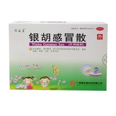 【源安堂】银胡感冒散2.2g0.2ml*2袋/盒