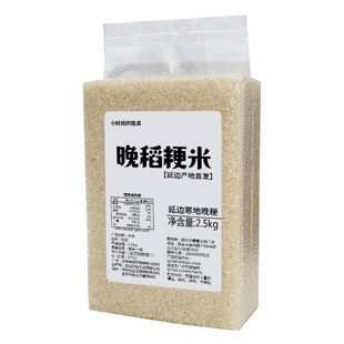 延边正宗粳米2.5kg包邮东北大米晚稻粳米一级新米煮粥梗米熬米油