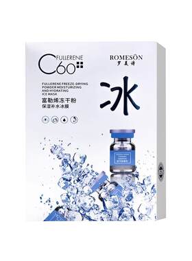 补水保湿紧致富勒烯冻干粉冰膜