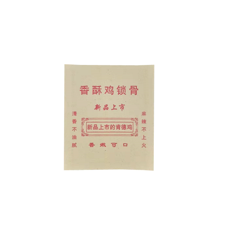 香酥鸡锁骨炸鸡牛皮纸防油淋膜