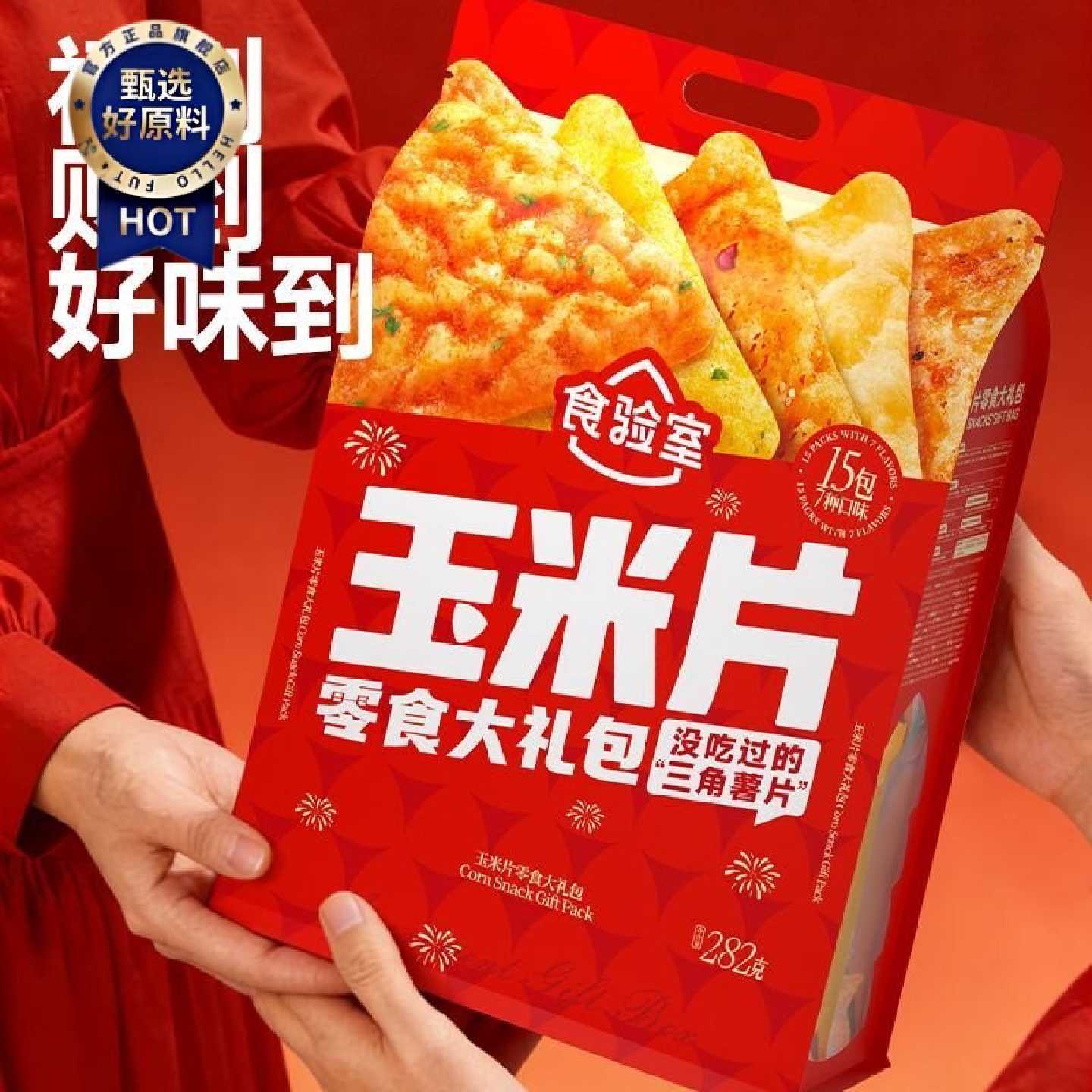 食验室玉米片休闲零食15包组合节日追剧年货小吃