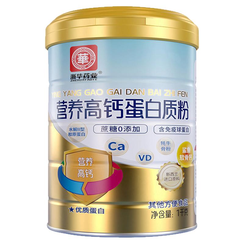 浙华药业营养高钙蛋白质粉成人青少年儿童补钙营养乳清粉正品送礼