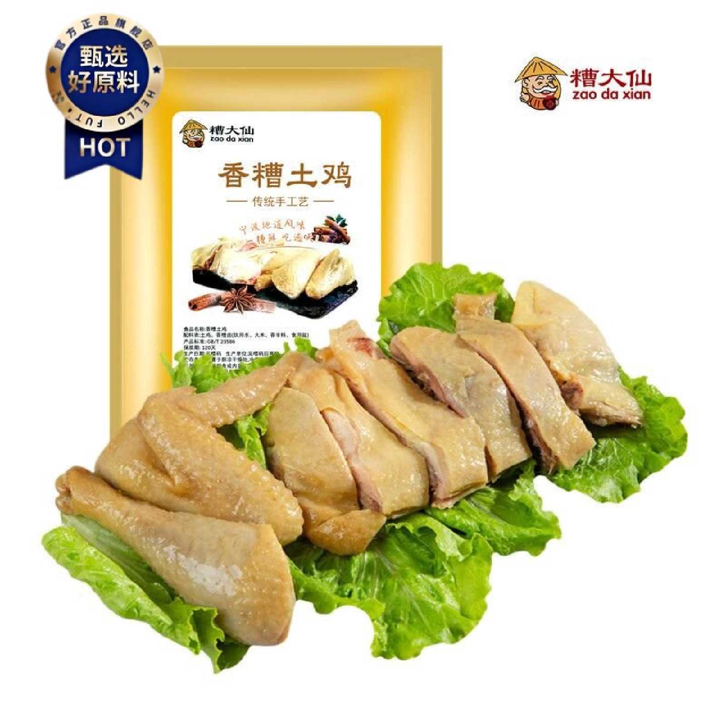 糟大仙香糟鸡正宗宁波特产老母鸡香糟土鸡即食零食酒糟鸡肉下饭菜