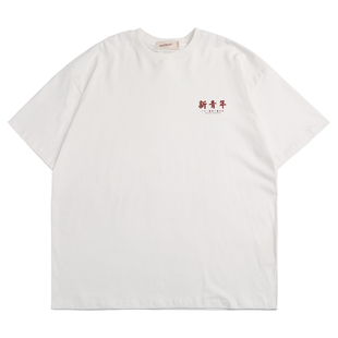 蒙马特先生 国潮复古街头新青年T恤衫男 夏季宽松圆领纯棉短袖tee