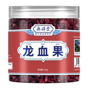 龙血果茶正品泡水泡茶新鲜罐装云南深山藏灵果喝的功效官方旗舰店