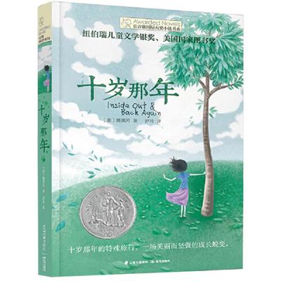 长青藤全套国际大奖小说系列