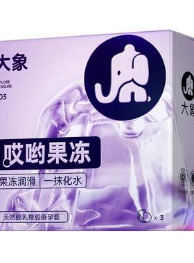 大象果冻1只正品玻尿酸超薄裸入