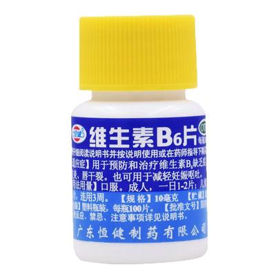 【恒健】维生素B6片10mg*100片/瓶脂溢性皮炎祛痘口臭脱发淡化痘印