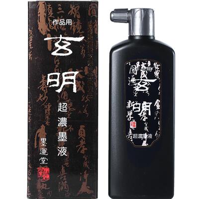 玄明墨汁墨液文房四宝超浓500ml
