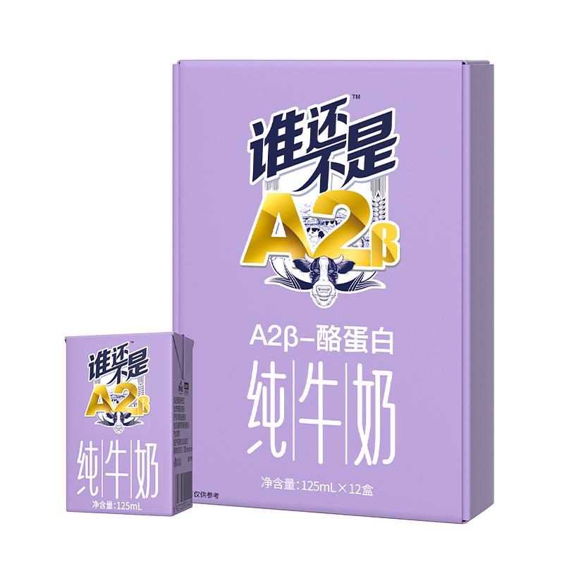 皇氏乳業(yè)A2β酪蛋白純牛奶125ml*12盒兒童學(xué)生高鈣牛奶純奶A2奶