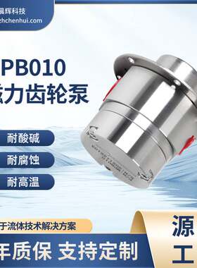 晨辉微型磁力齿轮泵不锈钢高压力大流量高精度计量泵适用于咖啡机