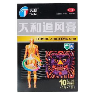老牌子追风膏10贴关节疼痛四肢麻木类风湿腰酸通经活络祛湿骨通贴