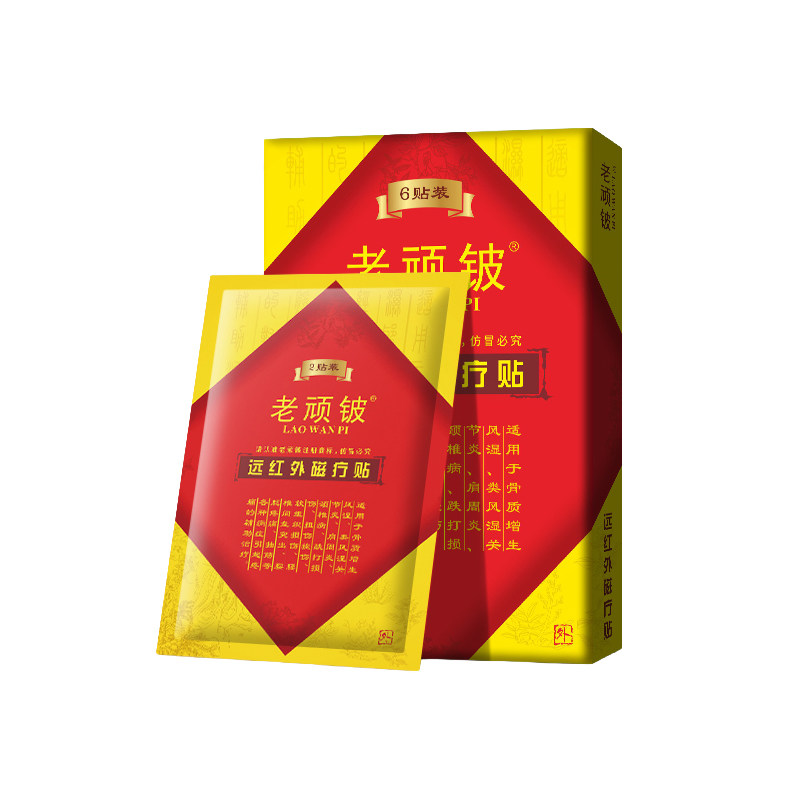老顽铍远红外磁疗贴腰间盘突出