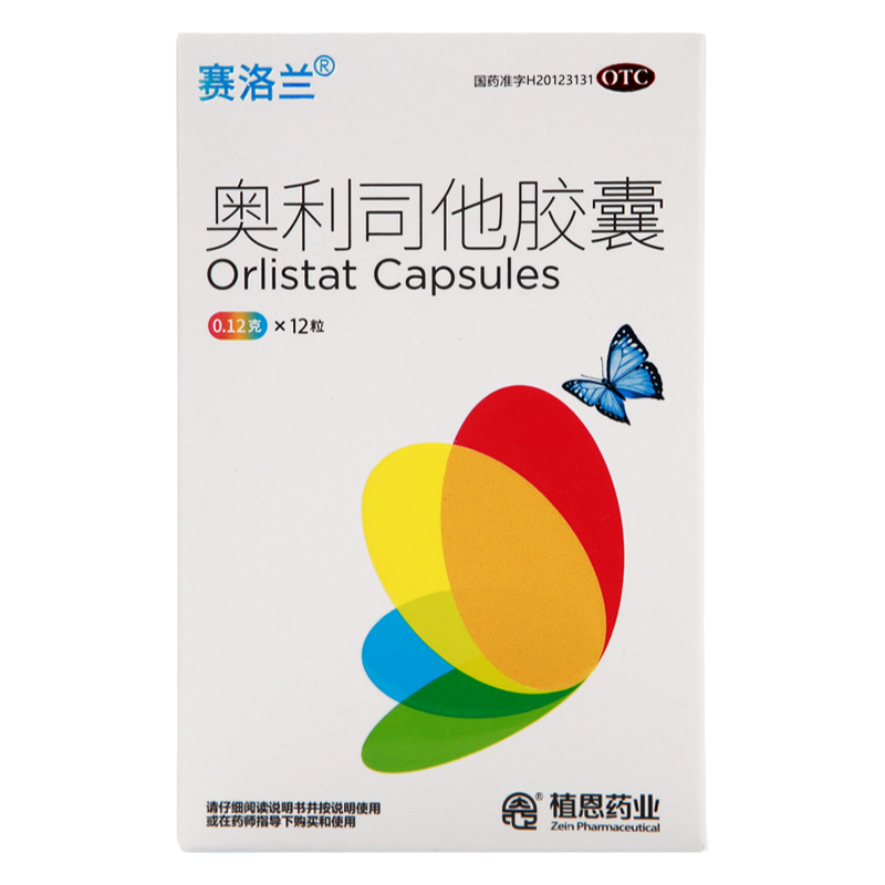 賽洛蘭奧利司他減肥膠囊正品樂減脂減重抗肥胖癥治療肥胖控制體重