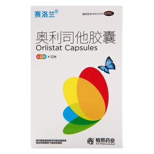 赛洛兰奥利司他减肥胶囊正品乐减脂减重抗肥胖症治疗肥胖控制体重