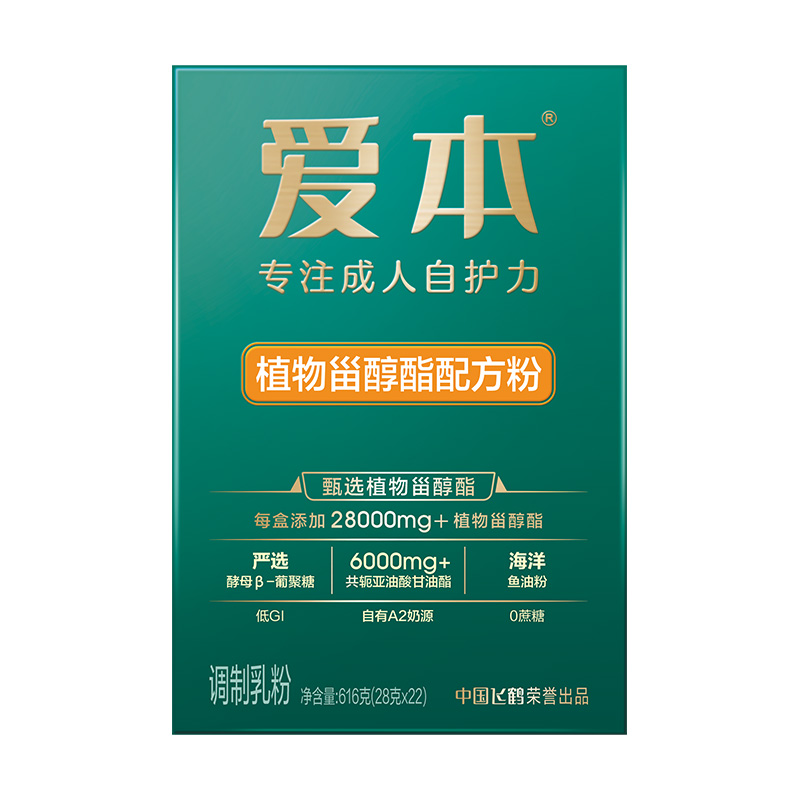 爱本植物甾醇酯配方616g中老年奶粉心血管健康成人营养粉绿宝盒