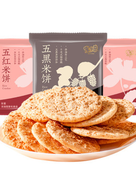 【秒杀】米多奇粗粮雪饼米饼五红五黑谷物儿童健康食品零食饼干