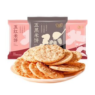 【秒杀】米多奇粗粮雪饼米饼五红五黑谷物儿童健康食品零食饼干