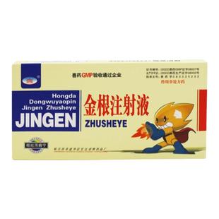 宠物用呕吐腹泻宁金根注射液狗狗细小病毒犬肠炎拉肚子止泻拉稀药