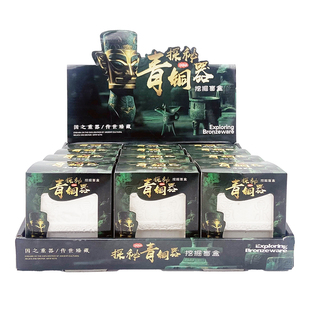 考古挖掘玩具立体模型儿童手工三星堆青铜器男孩挖宝女孩diy盲盒