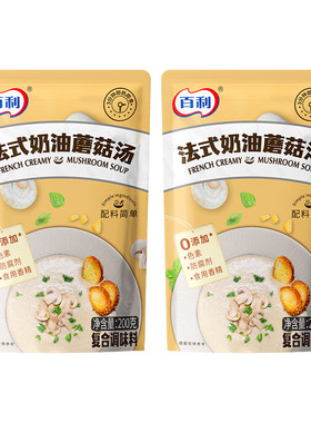 百利奶油蘑菇汤法式200g免煮方便速食健康浓汤早餐代餐南瓜汤意式
