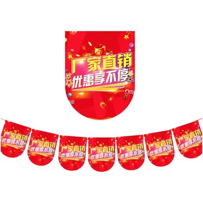 创意彩旗吊挂饰店庆开业活动