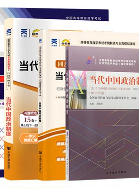 自考真题00315当代中国政治制度
