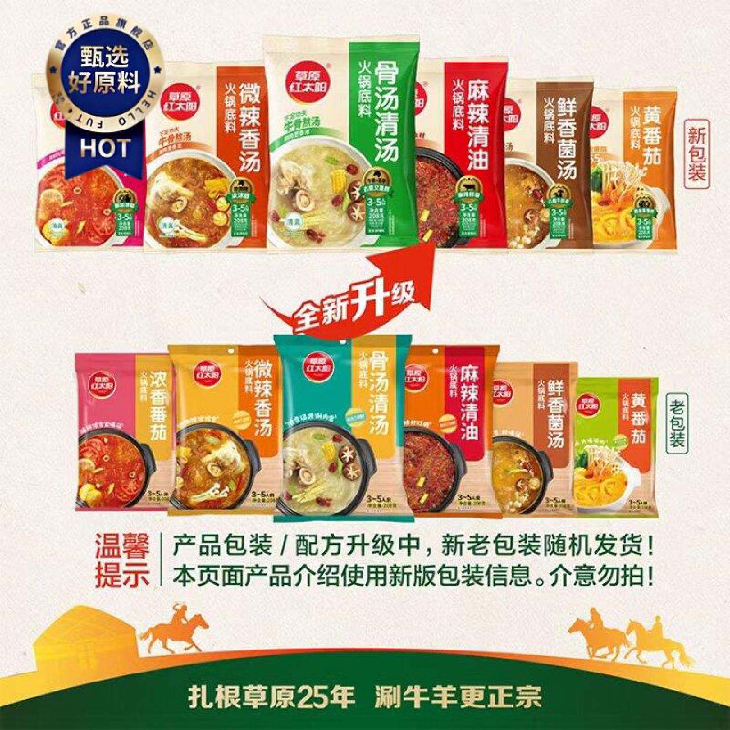 草原红太阳208g骨汤火锅底料涮羊肉涮肉清汤香汤麻辣清油辣汤家用