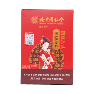 北京同仁黑糖姜茶红糖姜茶大姨妈人参枸杞生姜小袋正品官网堂10包