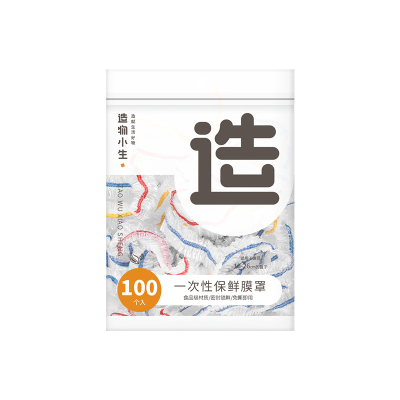 一次性食品级保鲜膜套