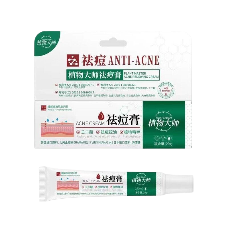 植物大师祛痘膏祛痘正品青春痘淡化痘印草本植萃控油闭口去除粉刺
