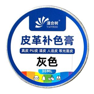 道合树皮革补色膏颜料真皮人造皮PU皮沙发皮衣鞋包包维修翻新上色