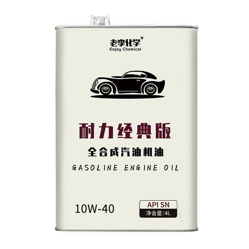 老李化学GTL全合成汽油机油10W40汽车发动机润滑油 耐力版 SN
