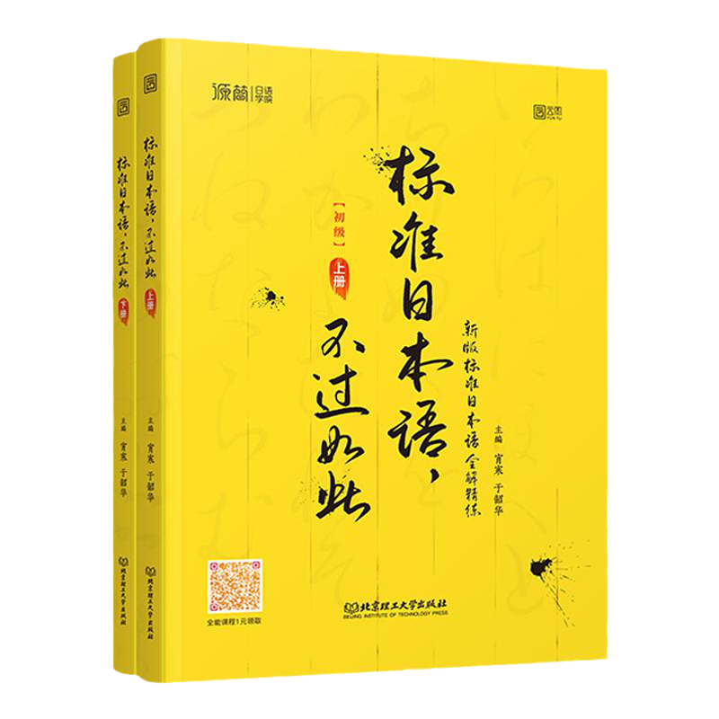 日语人教版交流标准初级上下册