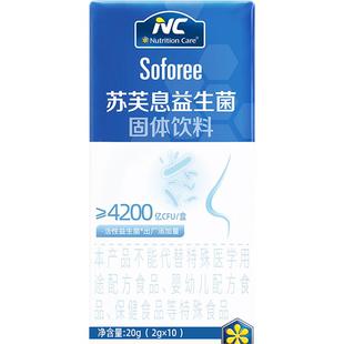 NC纽新宝苏芙息舒鼻换季舒敏420亿活菌儿童益生菌20g*3盒