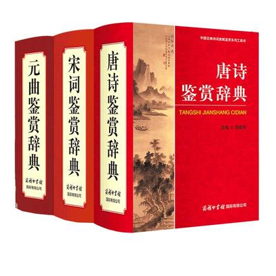 商务印书馆旗舰店诗词鉴赏系列