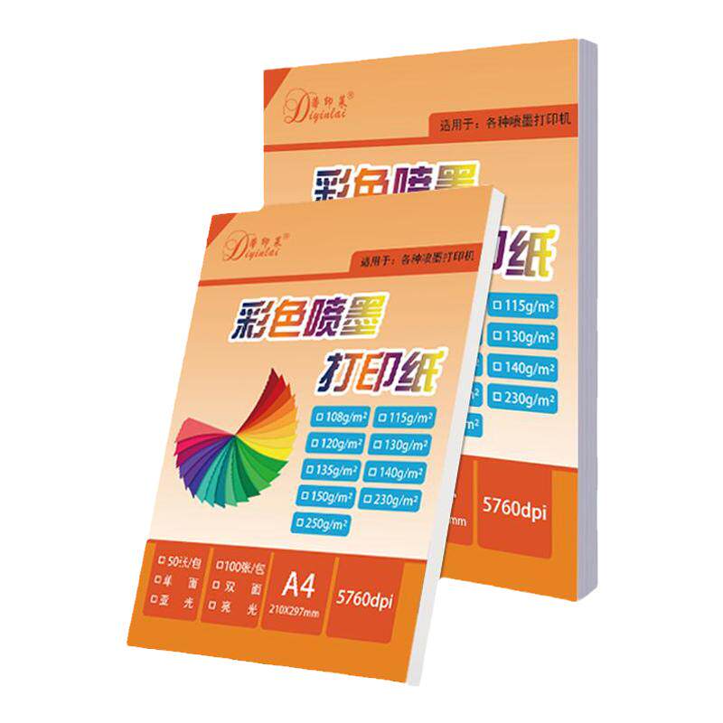 包邮A4单面哑光喷墨纸128克彩色双面喷墨打印纸135克亮光彩喷纸