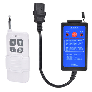 直流水泵遥控器开关DC12v24v36v48v72v90v电瓶车充电远程遥控开关