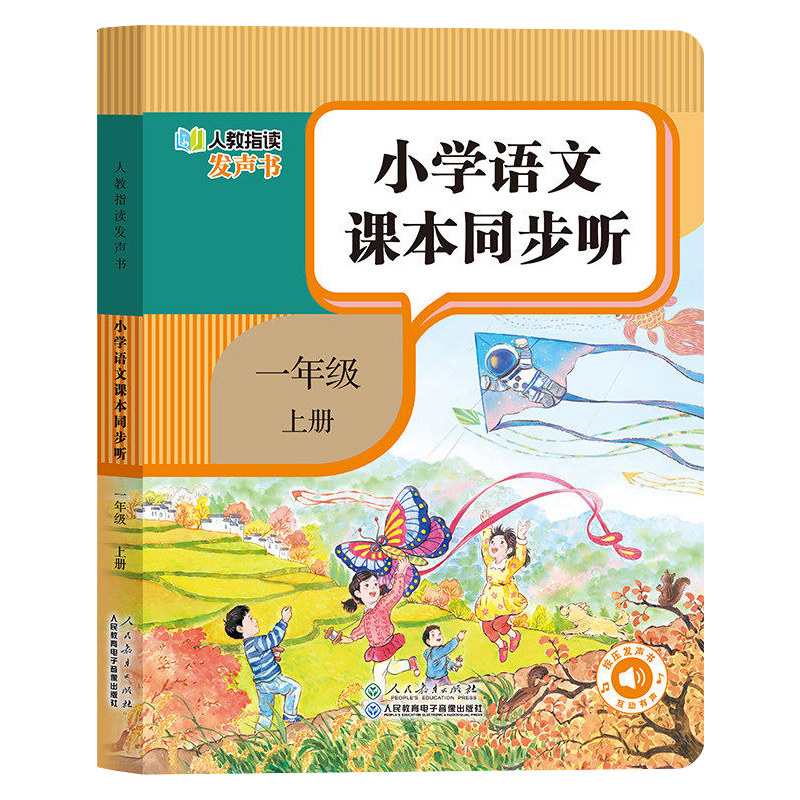 小学语文英语课本同步听指读书
