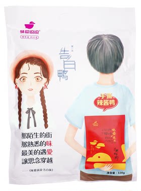 味爱说说告白湖南特产礼品酱板鸭