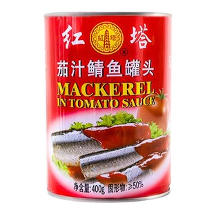 红塔茄汁鲭鱼罐头400g*6罐深海鱼沙丁鱼下饭番茄鲭鱼罐头即食人吃
