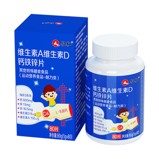 仁和维生素d钙铁锌青少年儿童学生补钙D3维生素a正品搭长高钙片