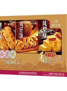 西关饼酥传统糕点广州酒家