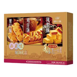 广州酒家西关味酥饼礼盒利口福传统糕点零食节日送伴手礼大礼包