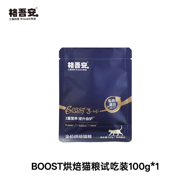 【先试后买-小圆盾】格吾安鲜肉BOOST系列烘焙猫粮尝鲜试吃装