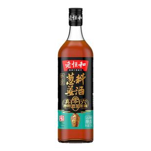 老恒和六年陈葱姜料酒750ml 零添加袪腥解膻厨房烧菜调味料酒