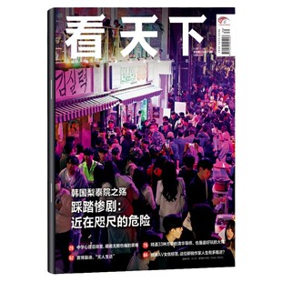 Vista看天下杂志2026年8月第21期功夫女足【全/半年订阅】 三联生活周刊南方人物时事新闻热点资讯人物财经商业娱乐非2025过刊