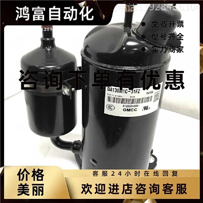 议价DA130S1C-20FZ DA130M1C-31FZ DA150S1C-20FZ美芝变频制冷压