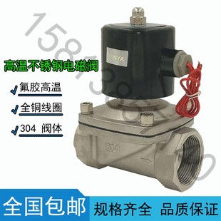 2S160 耐腐蚀高温2S常闭304不锈钢电磁开关阀水阀气阀2S025