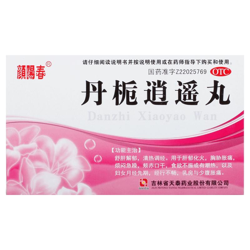 顏陽(yáng)春丹梔逍遙丸6g*6袋/盒調(diào)經(jīng)清熱藥少腹食欲不振丹梔逍遙丸男